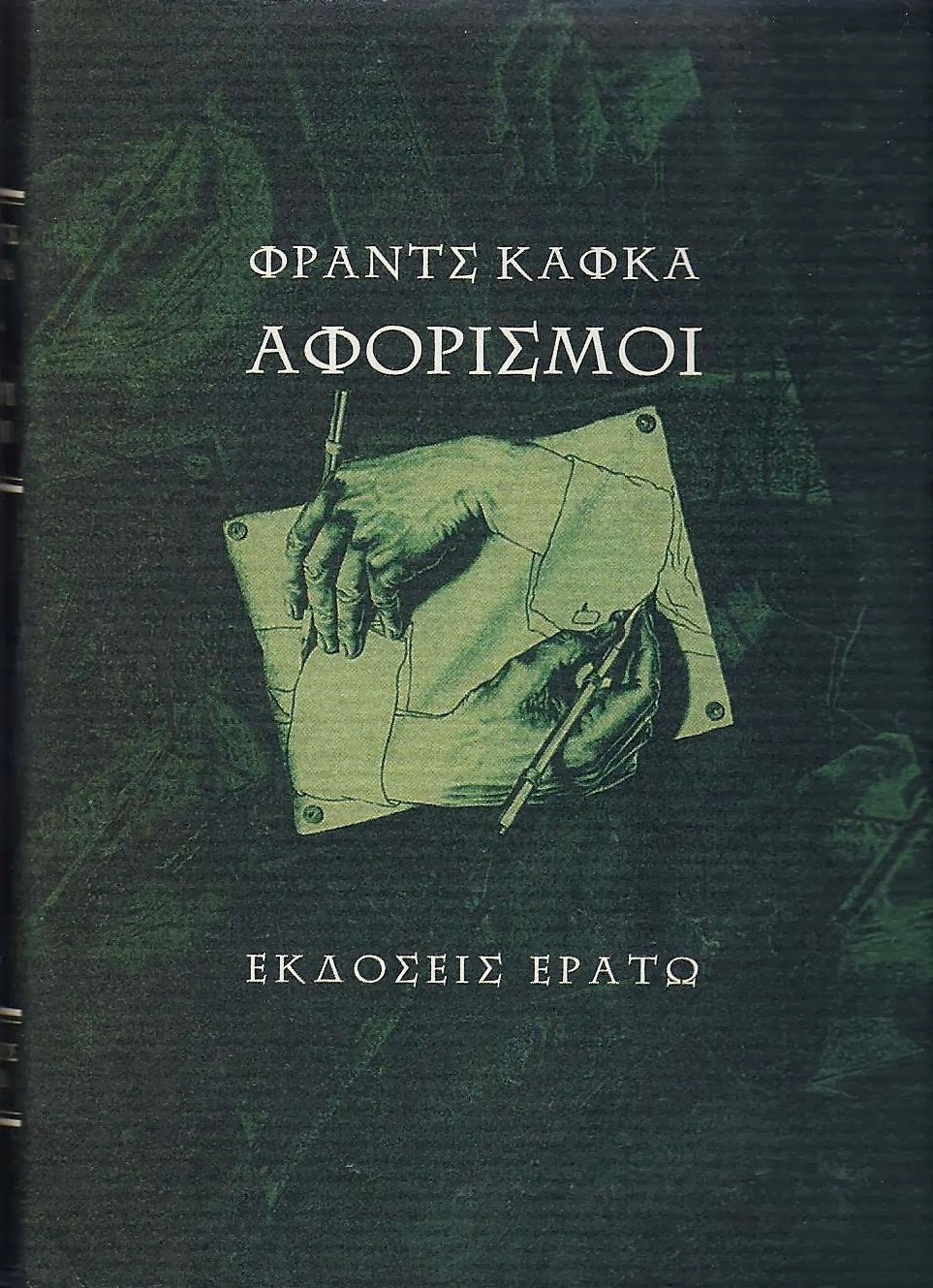 Αφορισμοί
