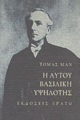 Η Αυτού Βασιλική Υψηλότης