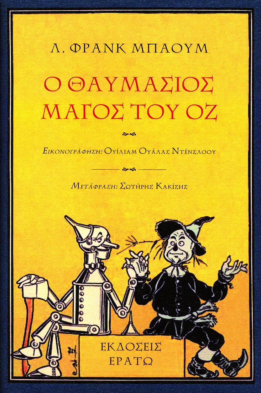 Ο θαυμάσιος Μάγος του Οζ