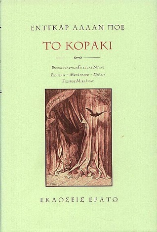 Το κοράκι