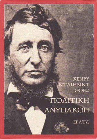 Πολιτική ανυπακοή