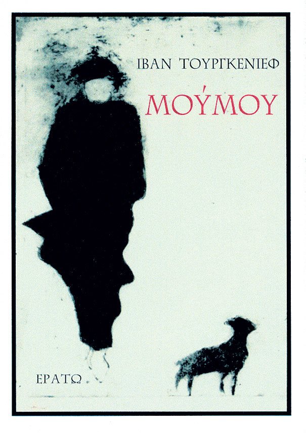 Μούμου