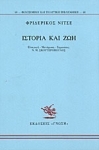 Ιστορία και ζωή