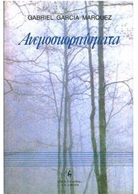 Ανεμοσκορπίσματα