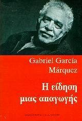 Η είδηση μιας απαγωγής