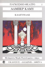 Καλιγούλας