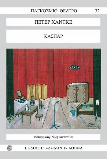 Κάσπαρ