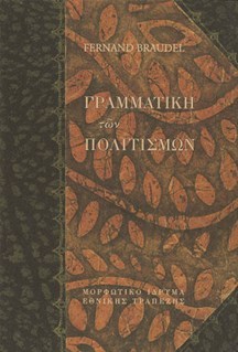 Γραμματική των πολιτισμών
