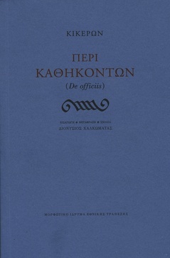 Περί καθηκόντων