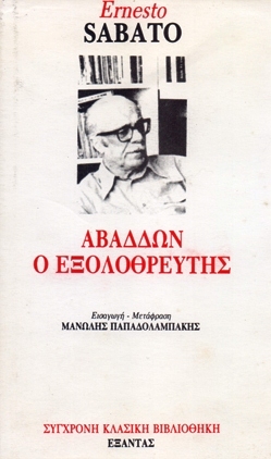 Αβαδδών ο εξολοθρευτής