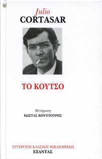 Το κουτσό