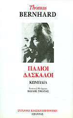 Παλιοί δάσκαλοι: Κωμωδία