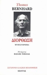 Διόρθωση