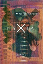 Νύχτα