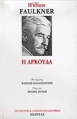 Η Αρκούδα