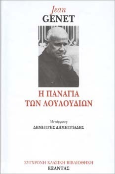 Η Παναγία των λουλουδιών