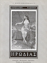 Ηρωδιάς