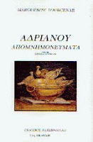 Αδριανού απομνημονεύματα