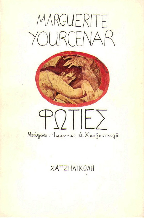 Φωτιές