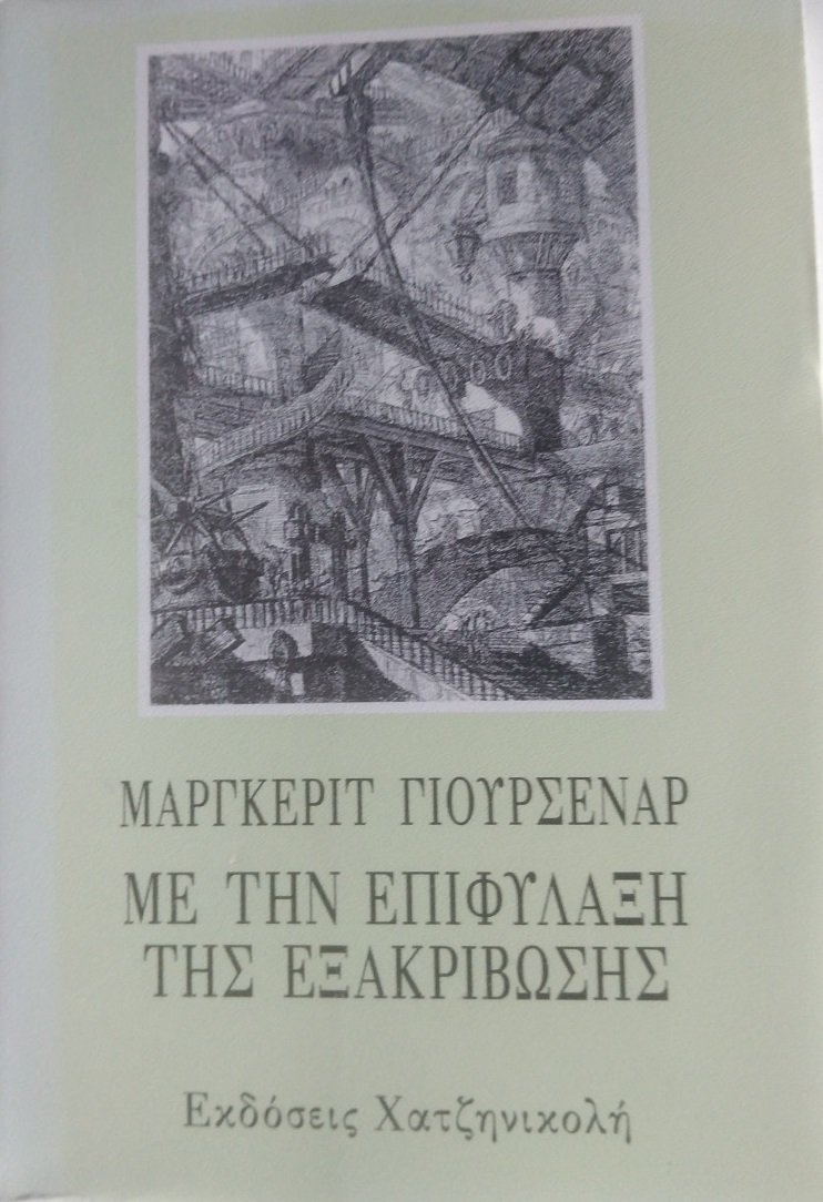 Με την επιφύλαξη της εξακρίβωσης