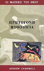 Οι μάσκες του θεού