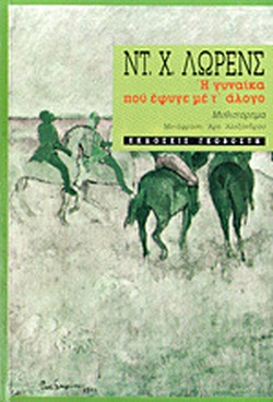 Η γυναίκα που έφυγε με τ' άλογο