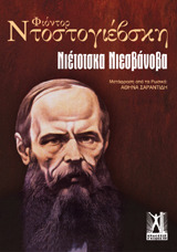 Νιέτοτσκα Νιεσβάνοβα