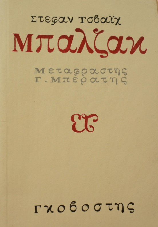 Μπαλζάκ