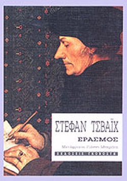 Έρασμος
