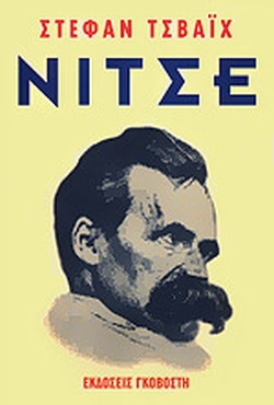 Νίτσε