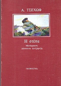 Η στέπα
