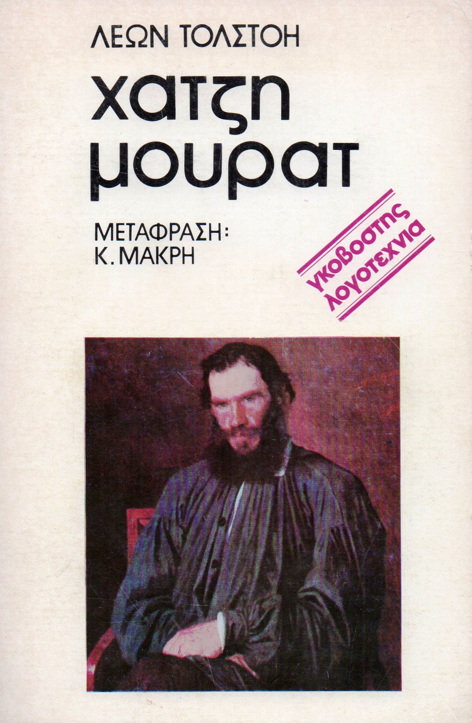 Χατζή Μουράτ