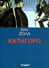 Κατηγορώ