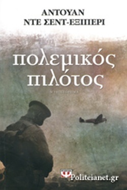 Πολεμικός πιλότος