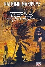 Τα παιδιά του Γκεμπελάουι