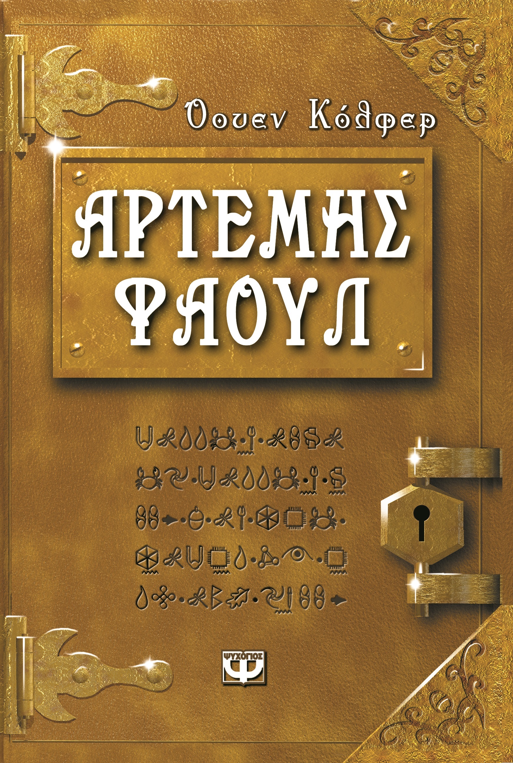 Τα χίλια πρόσωπα