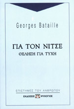 Για τον Νίτσε