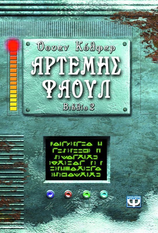 Περιπέτεια στην Αρκτική