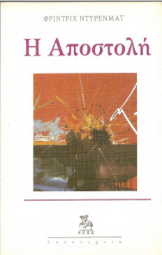 Η αποστολή