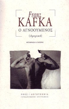 Ο Αγνοούμενος