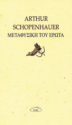 Μεταφυσική του Έρωτα