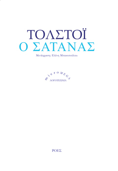 Ο Σατανάς