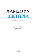 Βικτώρια