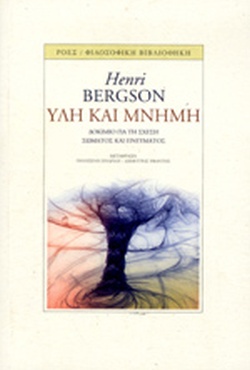 Ύλη και μνήμη