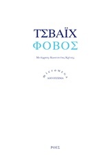 Φόβος