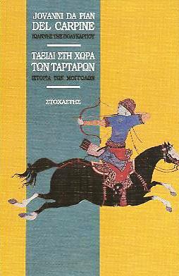 Ταξίδι στη χώρα των Τατάρων