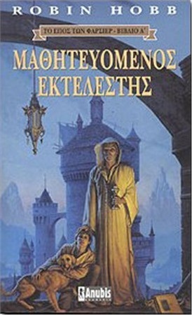 Μαθητευόμενος εκτελεστής