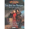 Στη δίνη του πολέμου