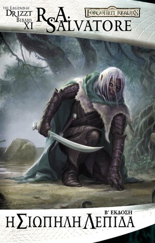 Η σιωπηλή λεπίδα