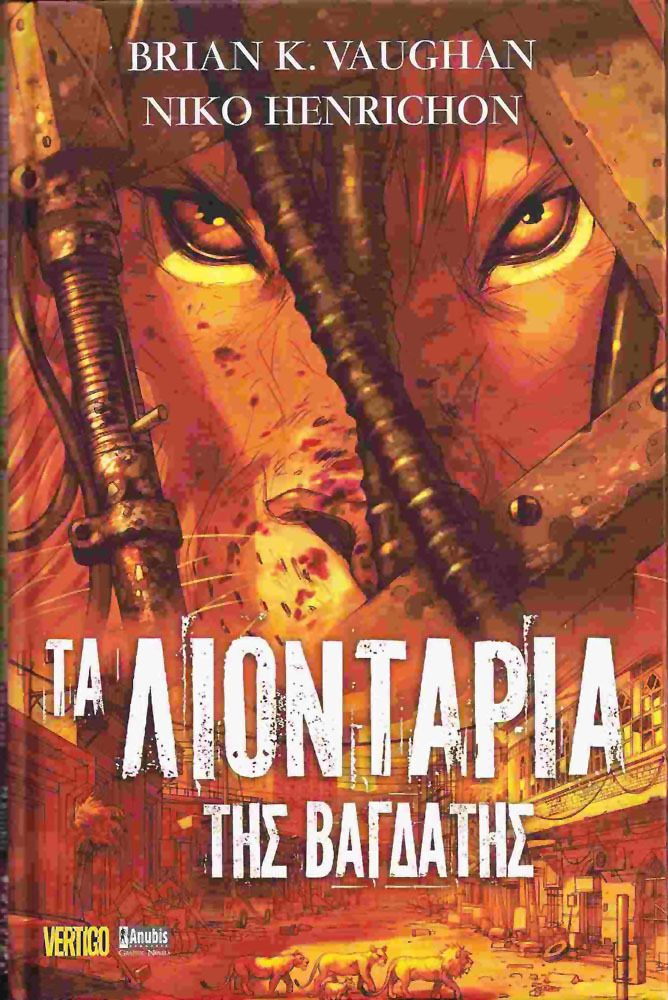 Τα Λιοντάρια της Βαγδάτης